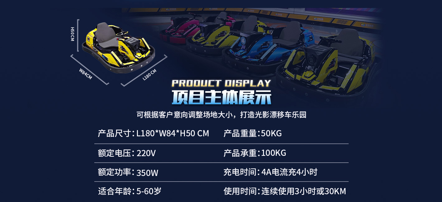 光影漂移車-pc落地頁_06